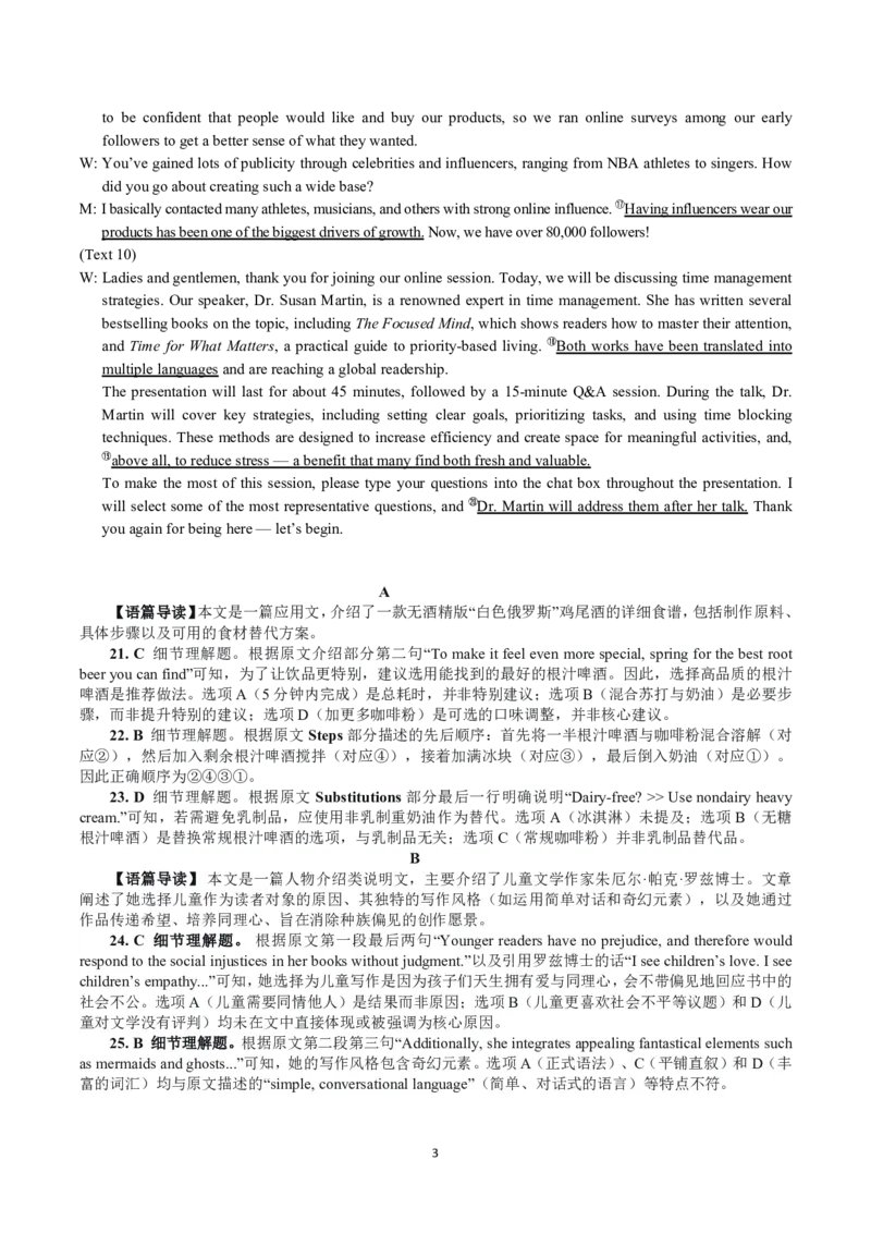 高三英语答案详解收心考_2024-2026高三（6-6月题库）_2026年02月高三试卷_2602272026年湖北省高三2月检测试卷（全科）_英语