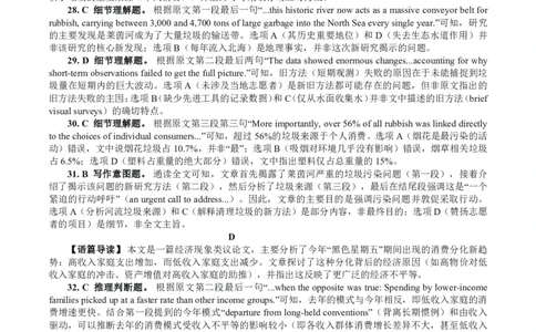 高三英语答案详解收心考_2024-2026高三（6-6月题库）_2026年02月高三试卷_2602272026年湖北省高三2月检测试卷（全科）_英语