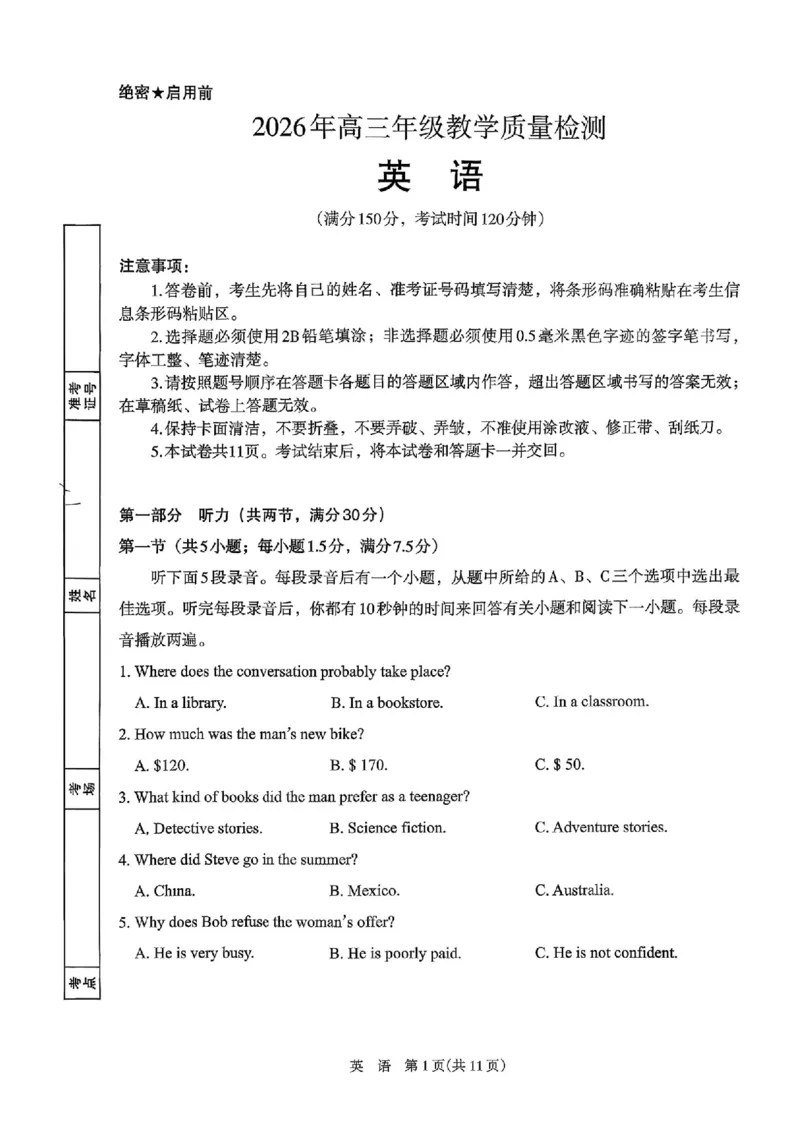 银川市、石嘴山市、吴忠市三市2026年高三年级学科教学质量检测英语_2024-2026高三（6-6月题库）_2026年03月高三试卷