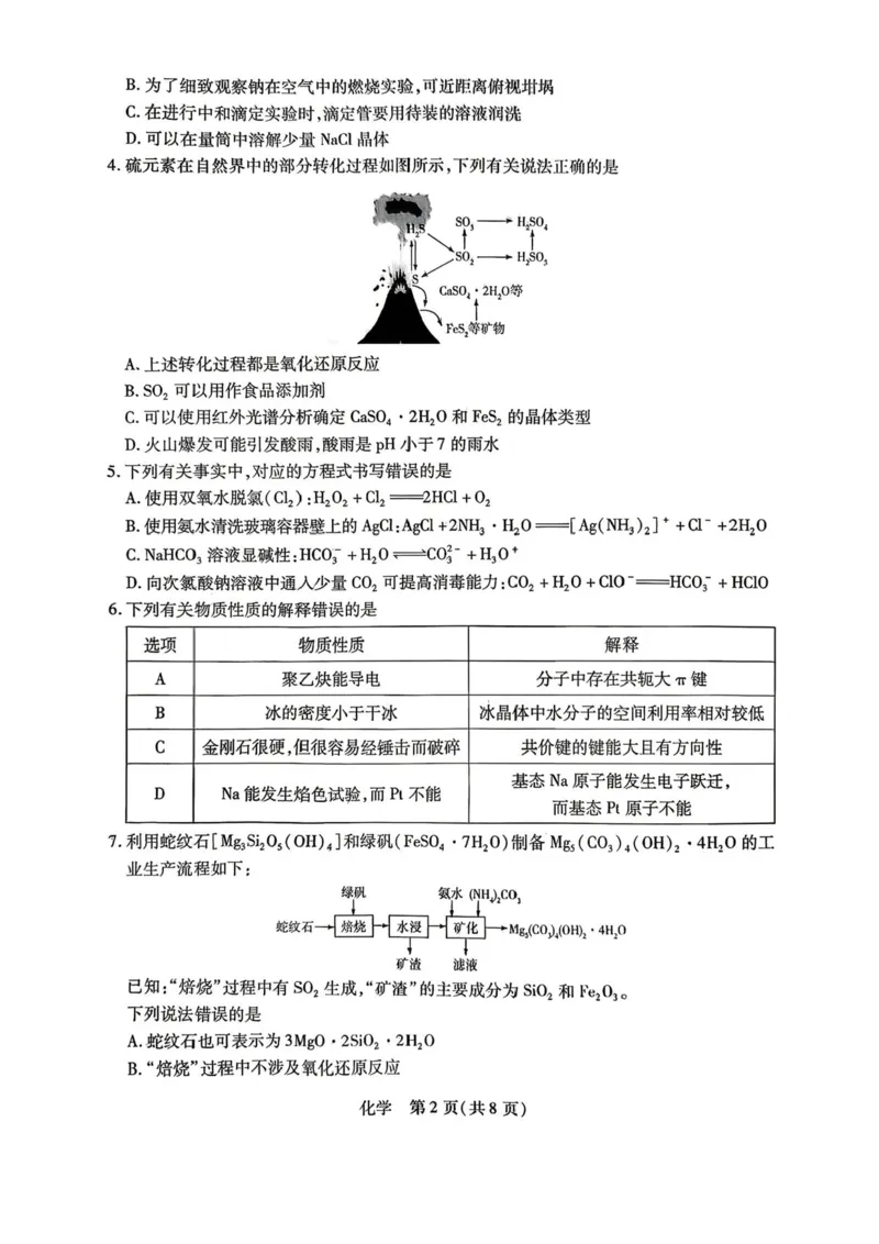 陕西、河南、山西天一顶尖计划（四）2026届高三4月联考化学试题（含答案）_2024-2026高三（6-6月题库）_2026年04月高三试卷