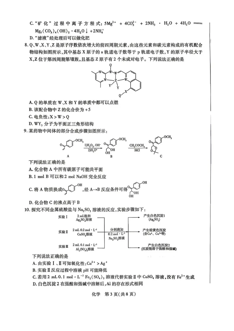 陕西、河南、山西天一顶尖计划（四）2026届高三4月联考化学试题（含答案）_2024-2026高三（6-6月题库）_2026年04月高三试卷