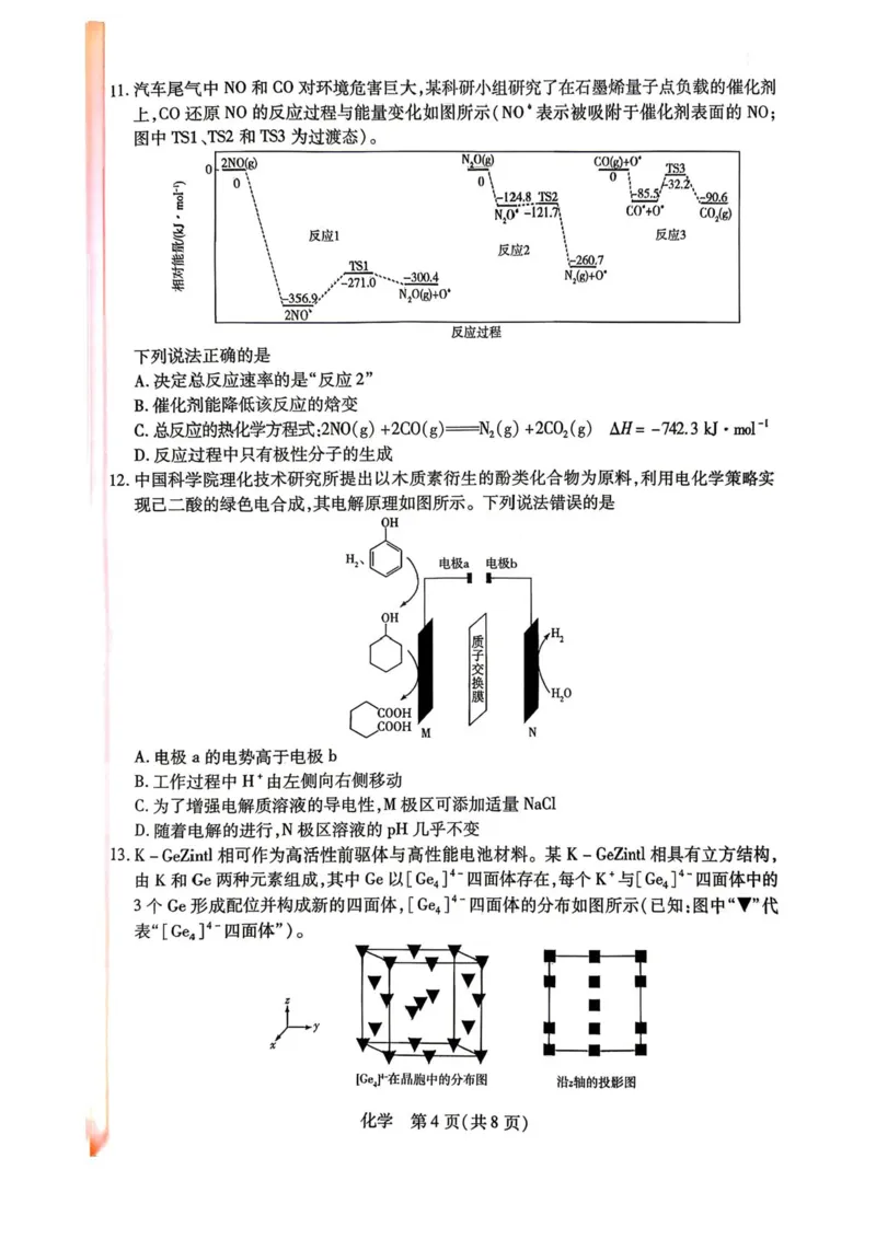 陕西、河南、山西天一顶尖计划（四）2026届高三4月联考化学试题（含答案）_2024-2026高三（6-6月题库）_2026年04月高三试卷