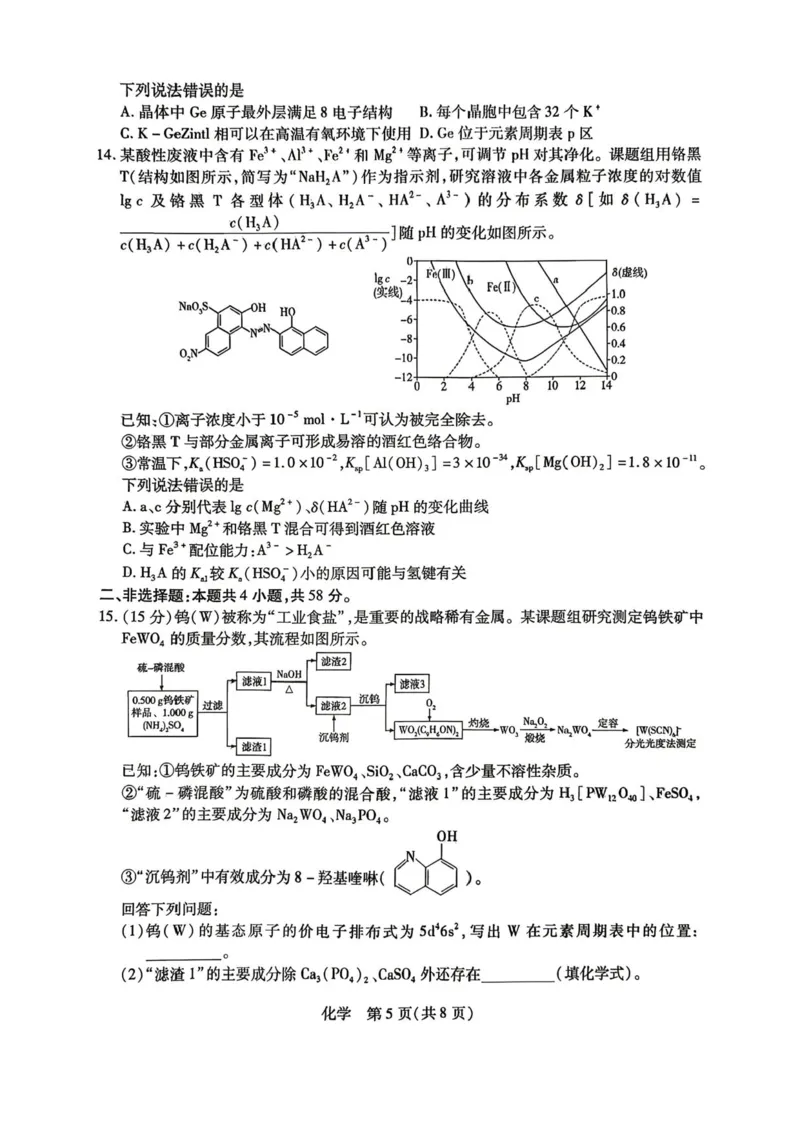 陕西、河南、山西天一顶尖计划（四）2026届高三4月联考化学试题（含答案）_2024-2026高三（6-6月题库）_2026年04月高三试卷