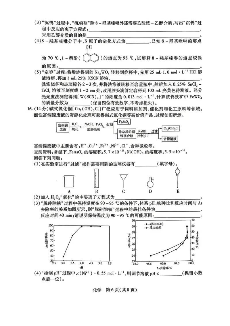 陕西、河南、山西天一顶尖计划（四）2026届高三4月联考化学试题（含答案）_2024-2026高三（6-6月题库）_2026年04月高三试卷