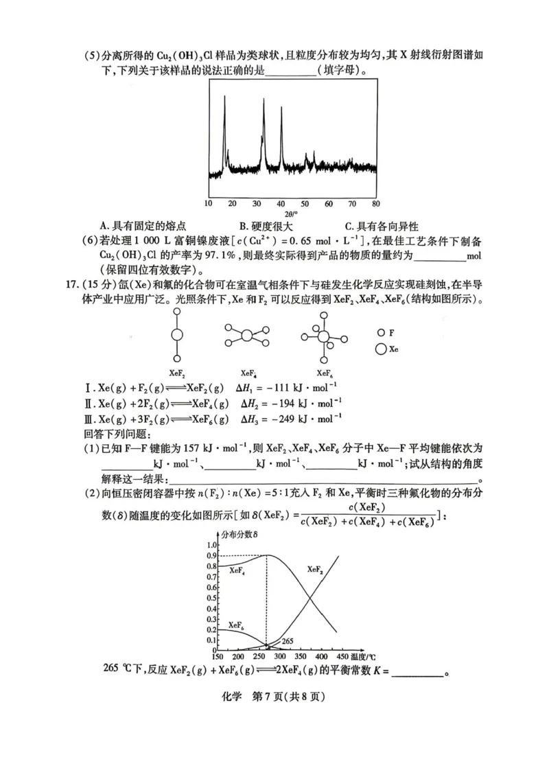 陕西、河南、山西天一顶尖计划（四）2026届高三4月联考化学试题（含答案）_2024-2026高三（6-6月题库）_2026年04月高三试卷