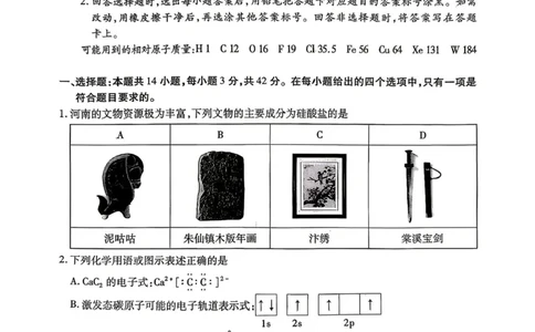 陕西、河南、山西天一顶尖计划（四）2026届高三4月联考化学试题（含答案）_2024-2026高三（6-6月题库）_2026年04月高三试卷