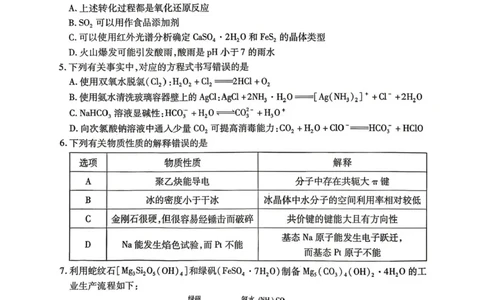 陕西、河南、山西天一顶尖计划（四）2026届高三4月联考化学试题（含答案）_2024-2026高三（6-6月题库）_2026年04月高三试卷