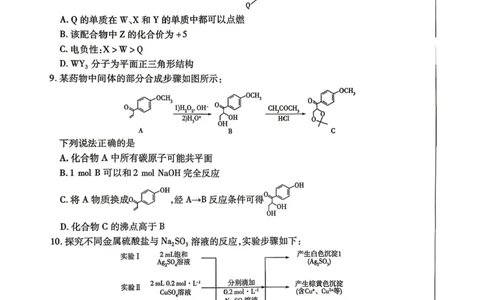 陕西、河南、山西天一顶尖计划（四）2026届高三4月联考化学试题（含答案）_2024-2026高三（6-6月题库）_2026年04月高三试卷