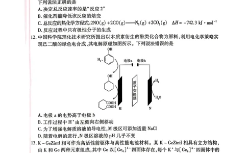 陕西、河南、山西天一顶尖计划（四）2026届高三4月联考化学试题（含答案）_2024-2026高三（6-6月题库）_2026年04月高三试卷