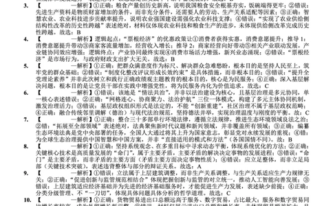 重庆一中高2026届高三3月（末）月考政治答案_2024-2026高三（6-6月题库）_2026年03月高三试卷_260331重庆一中高2026届高三3月（末）月考（全科）