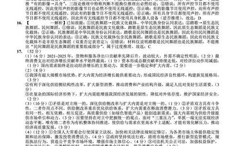 重庆一中高2026届高三3月（末）月考政治答案_2024-2026高三（6-6月题库）_2026年03月高三试卷_260331重庆一中高2026届高三3月（末）月考（全科）