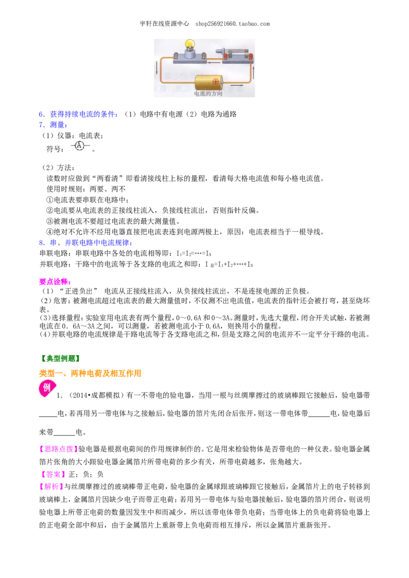 《电流和电路》全章复习与巩固（基础）知识讲解_初物_人教版初中物理初二三同步讲义习题练习八九年级电子资料word素材_20250116_181533_最新人教版初中物理初三全册