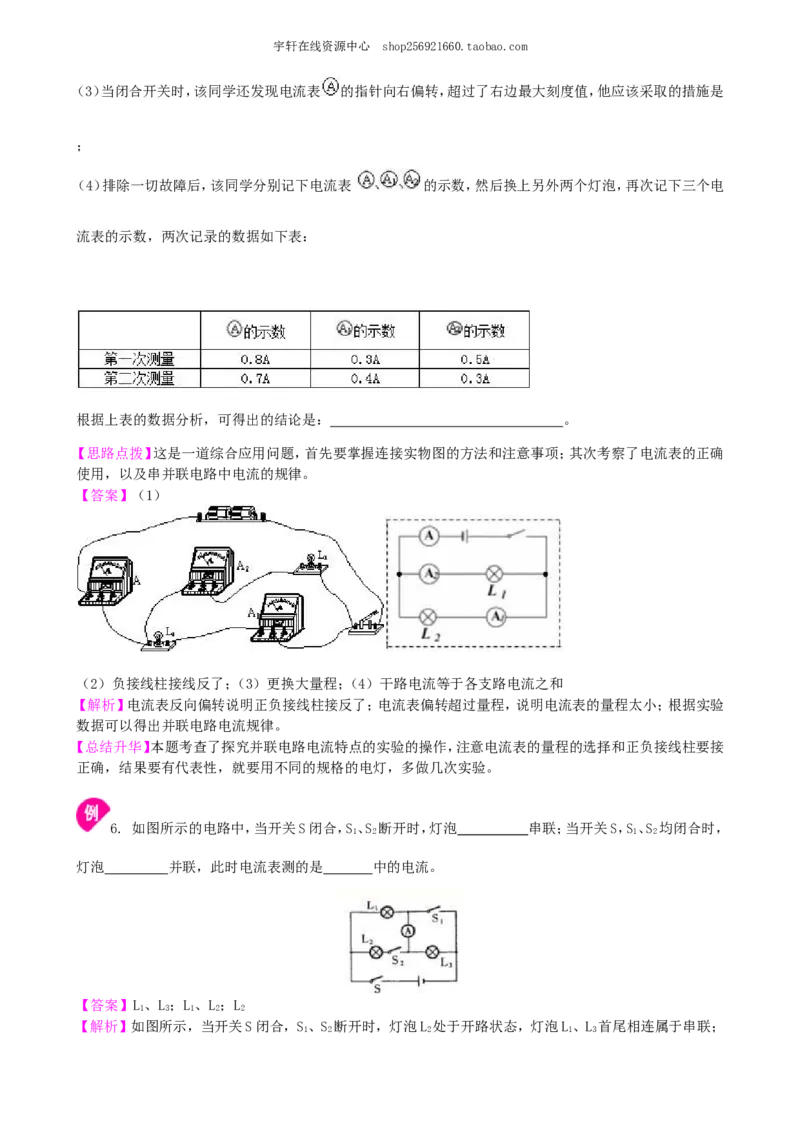 《电流和电路》全章复习与巩固（基础）知识讲解_初物_人教版初中物理初二三同步讲义习题练习八九年级电子资料word素材_20250116_181533_最新人教版初中物理初三全册