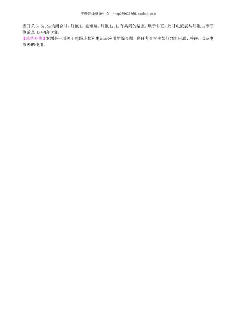 《电流和电路》全章复习与巩固（基础）知识讲解_初物_人教版初中物理初二三同步讲义习题练习八九年级电子资料word素材_20250116_181533_最新人教版初中物理初三全册
