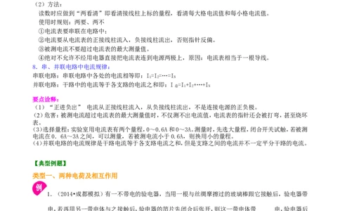 《电流和电路》全章复习与巩固（基础）知识讲解_初物_人教版初中物理初二三同步讲义习题练习八九年级电子资料word素材_20250116_181533_最新人教版初中物理初三全册