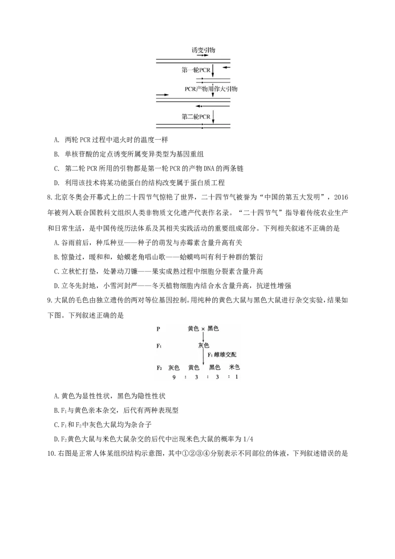 江苏省南京市六校联合体2022-2023学年高三8月联合调研考试+生物+Word版含答案_生物高考模拟题_新高考_2023年