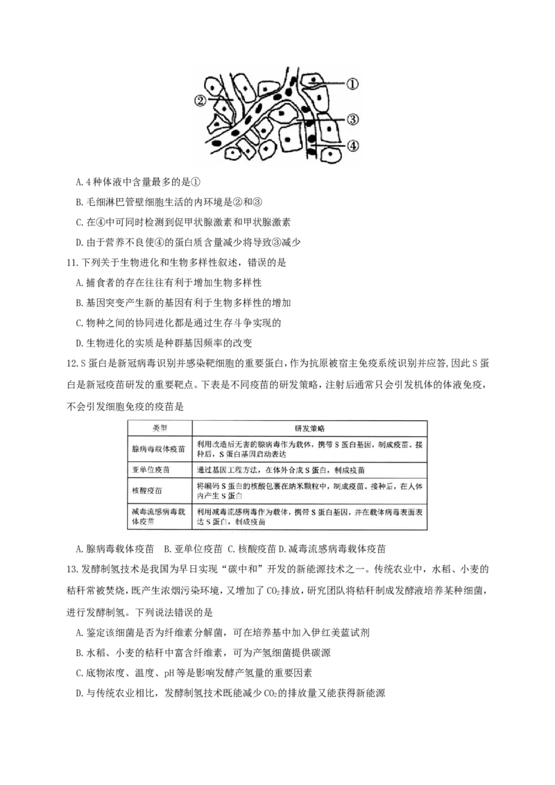 江苏省南京市六校联合体2022-2023学年高三8月联合调研考试+生物+Word版含答案_生物高考模拟题_新高考_2023年