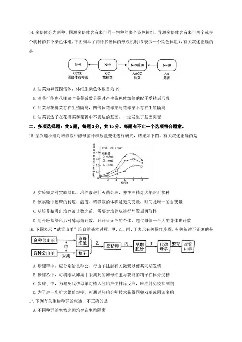 江苏省南京市六校联合体2022-2023学年高三8月联合调研考试+生物+Word版含答案_生物高考模拟题_新高考_2023年
