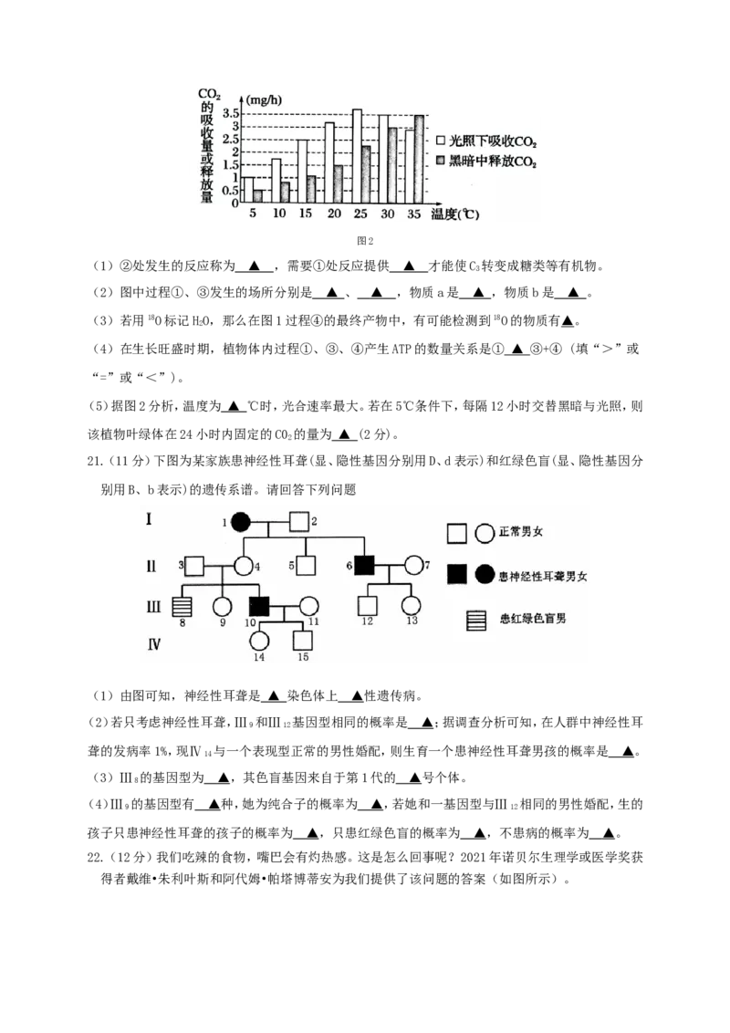 江苏省南京市六校联合体2022-2023学年高三8月联合调研考试+生物+Word版含答案_生物高考模拟题_新高考_2023年