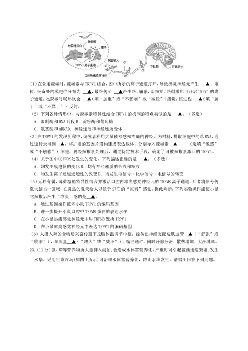 江苏省南京市六校联合体2022-2023学年高三8月联合调研考试+生物+Word版含答案_生物高考模拟题_新高考_2023年