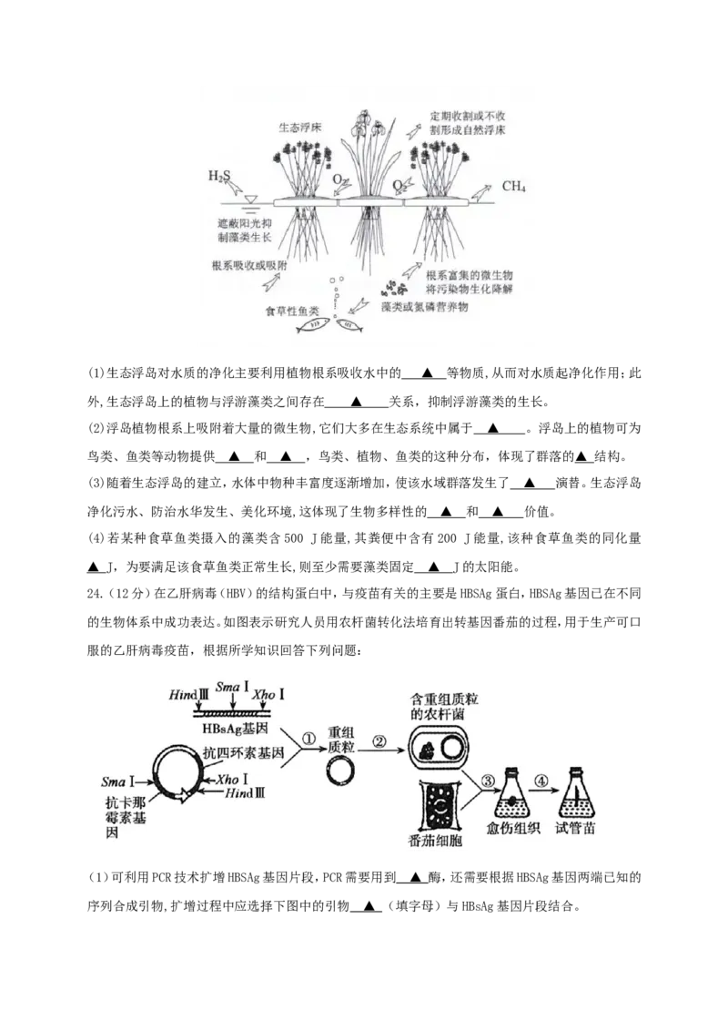 江苏省南京市六校联合体2022-2023学年高三8月联合调研考试+生物+Word版含答案_生物高考模拟题_新高考_2023年