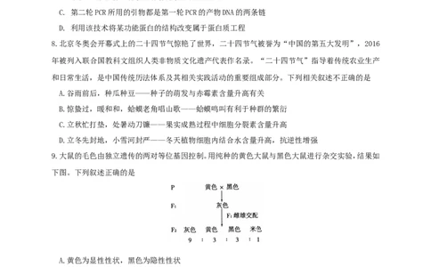 江苏省南京市六校联合体2022-2023学年高三8月联合调研考试+生物+Word版含答案_生物高考模拟题_新高考_2023年