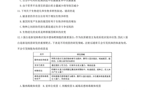 江苏省南京市六校联合体2022-2023学年高三8月联合调研考试+生物+Word版含答案_生物高考模拟题_新高考_2023年