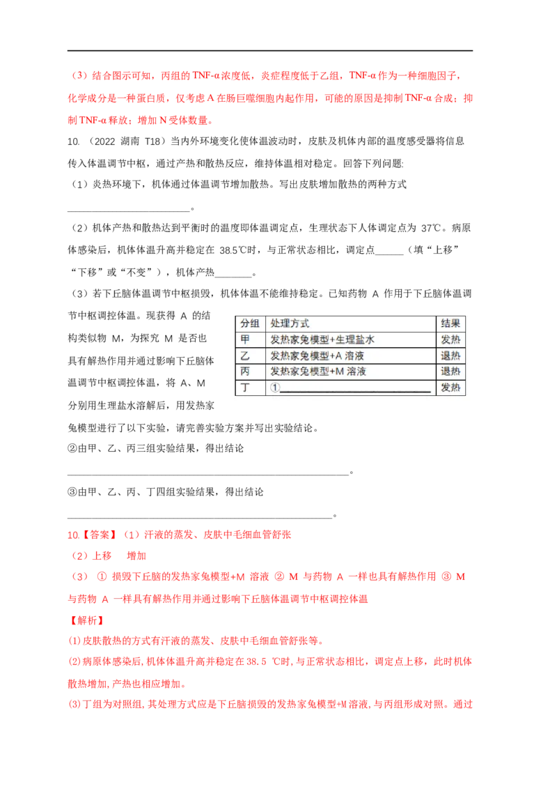 易错点22体液调节及其与神经调节的关系（解析版）_通用版（老高考）复习资料_2023年复习资料_专项复习_备战2023年高考生物考试易错题（全国通用）