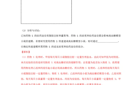 易错点22体液调节及其与神经调节的关系（解析版）_通用版（老高考）复习资料_2023年复习资料_专项复习_备战2023年高考生物考试易错题（全国通用）