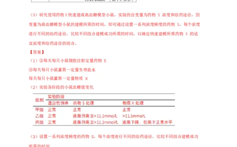 易错点22体液调节及其与神经调节的关系（解析版）_通用版（老高考）复习资料_2023年复习资料_专项复习_备战2023年高考生物考试易错题（全国通用）