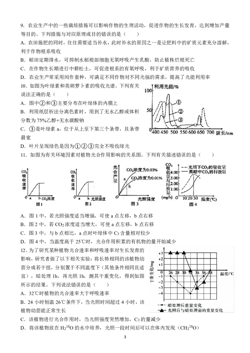 河南省郑州外国语学校2022-2023学年高三上学期调研考试（四）生物试卷_生物高考模拟题_新高考_2023年_河南省郑州外国语学校高三上学期1月调研考试（四）生物