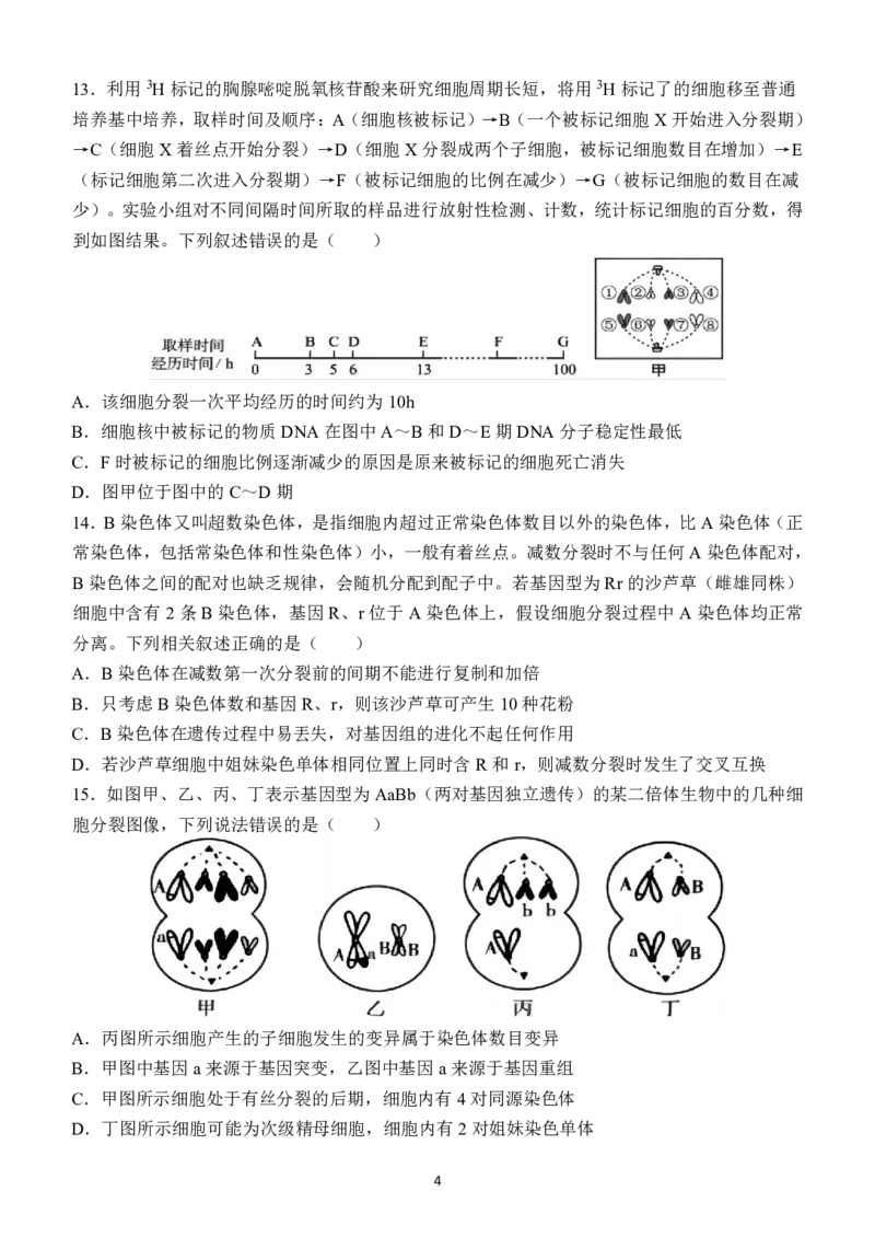 河南省郑州外国语学校2022-2023学年高三上学期调研考试（四）生物试卷_生物高考模拟题_新高考_2023年_河南省郑州外国语学校高三上学期1月调研考试（四）生物