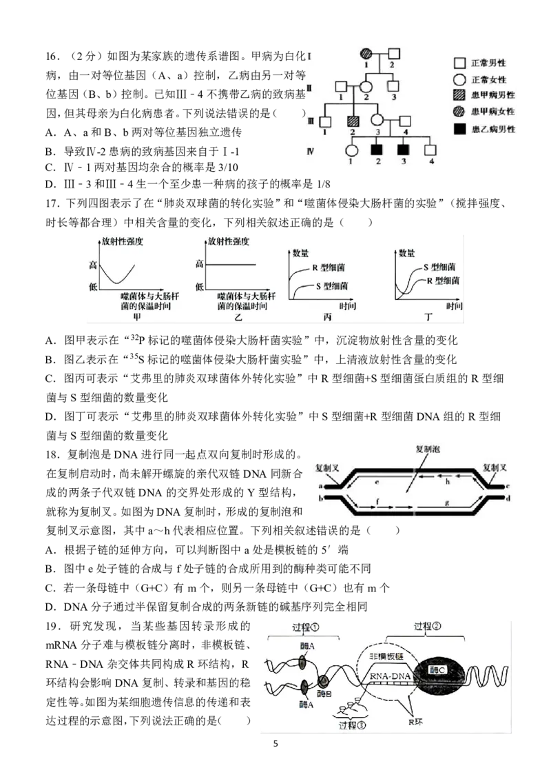 河南省郑州外国语学校2022-2023学年高三上学期调研考试（四）生物试卷_生物高考模拟题_新高考_2023年_河南省郑州外国语学校高三上学期1月调研考试（四）生物