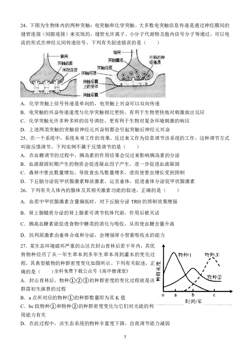 河南省郑州外国语学校2022-2023学年高三上学期调研考试（四）生物试卷_生物高考模拟题_新高考_2023年_河南省郑州外国语学校高三上学期1月调研考试（四）生物