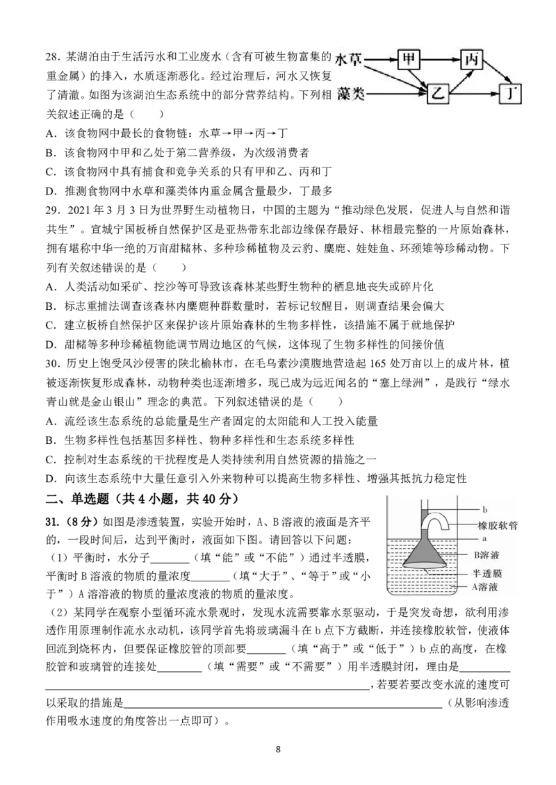 河南省郑州外国语学校2022-2023学年高三上学期调研考试（四）生物试卷_生物高考模拟题_新高考_2023年_河南省郑州外国语学校高三上学期1月调研考试（四）生物