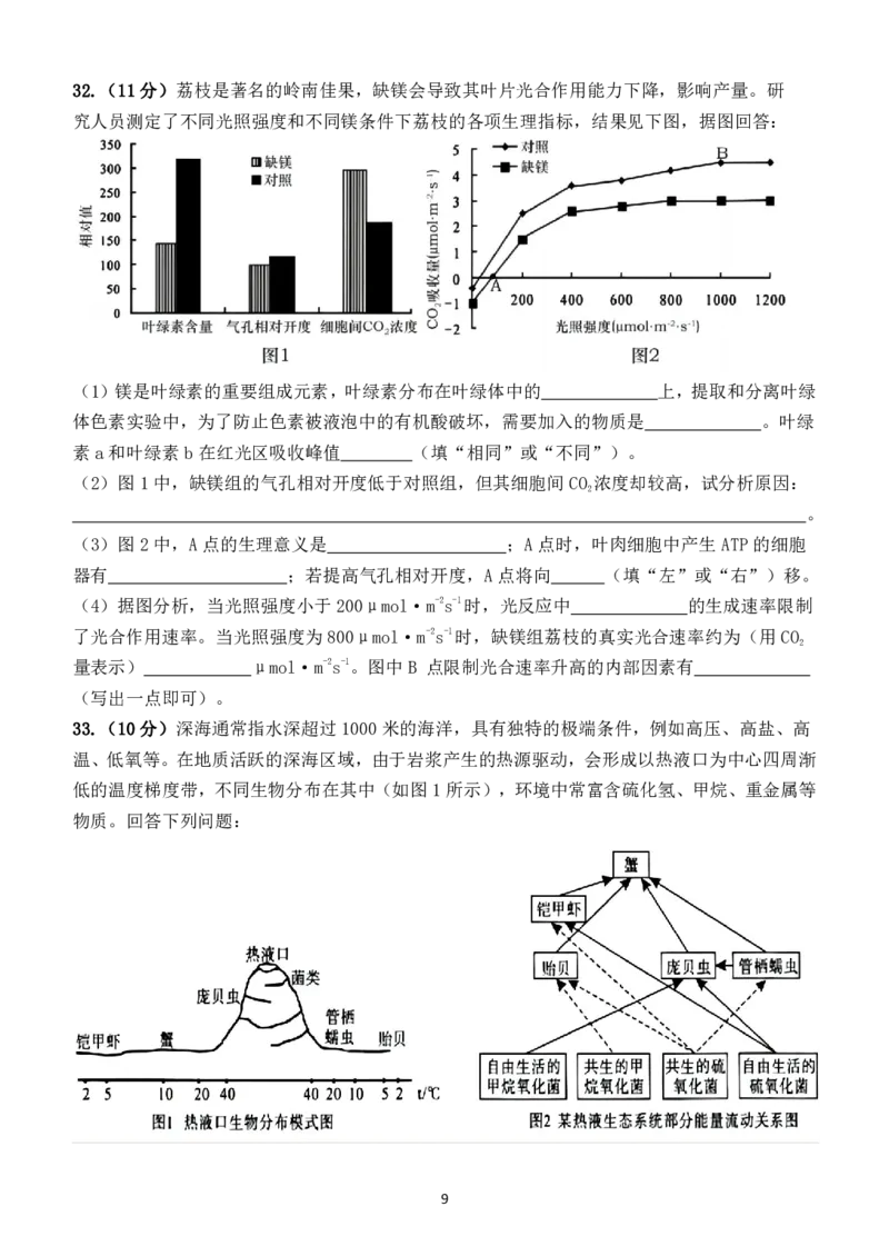 河南省郑州外国语学校2022-2023学年高三上学期调研考试（四）生物试卷_生物高考模拟题_新高考_2023年_河南省郑州外国语学校高三上学期1月调研考试（四）生物