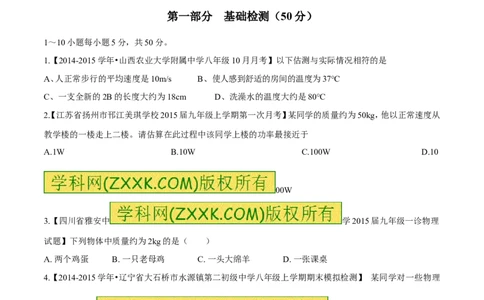 专题06估测问题（测）-2016年中考物理二轮复习讲练测（原卷版）_初物_1初中物理_物理：备战2016年中考物理二轮复习讲练测132份