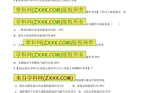 专题06估测问题（测）-2016年中考物理二轮复习讲练测（原卷版）_初物_1初中物理_物理：备战2016年中考物理二轮复习讲练测132份