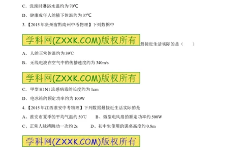 专题06估测问题（测）-2016年中考物理二轮复习讲练测（原卷版）_初物_1初中物理_物理：备战2016年中考物理二轮复习讲练测132份