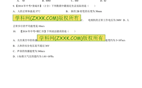 专题06估测问题（测）-2016年中考物理二轮复习讲练测（原卷版）_初物_1初中物理_物理：备战2016年中考物理二轮复习讲练测132份