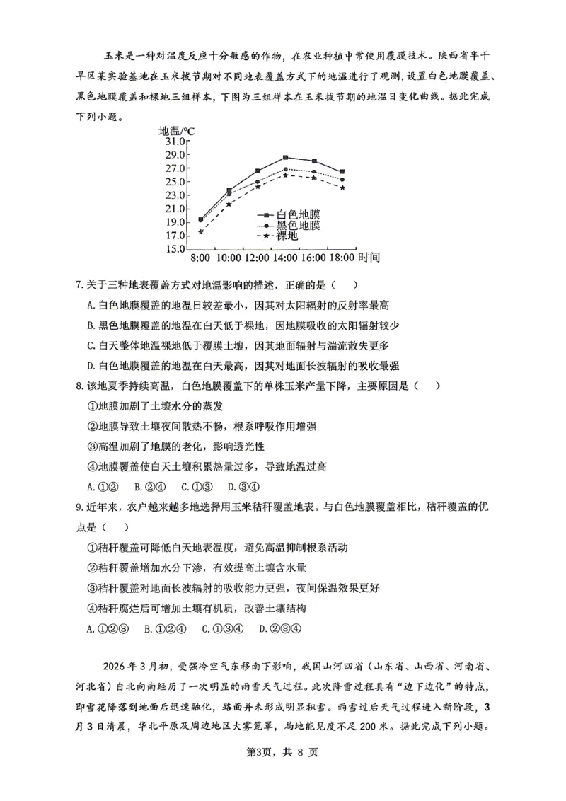 长望浏宁四区县市2026届高三四月份调研考试地理_2024-2026高三（6-6月题库）_2026年04月高三试卷_260413湖南省长望浏宁四区县市2026届高三四月份调研考试
