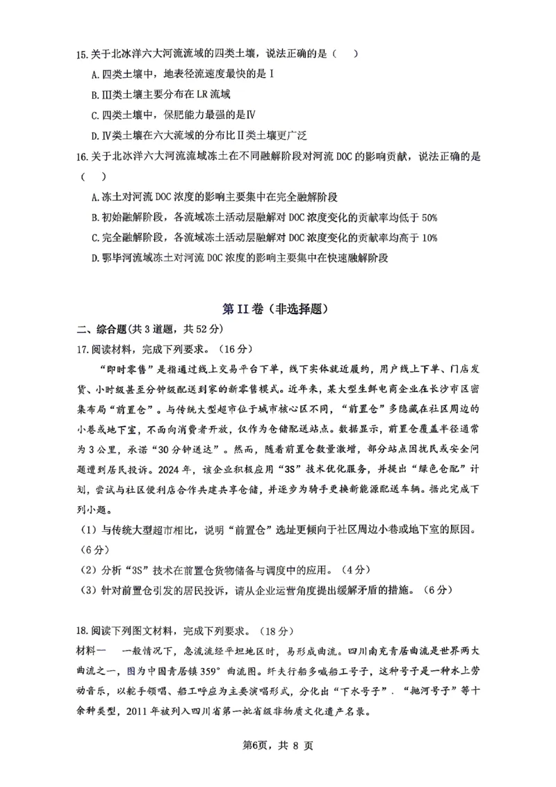 长望浏宁四区县市2026届高三四月份调研考试地理_2024-2026高三（6-6月题库）_2026年04月高三试卷_260413湖南省长望浏宁四区县市2026届高三四月份调研考试
