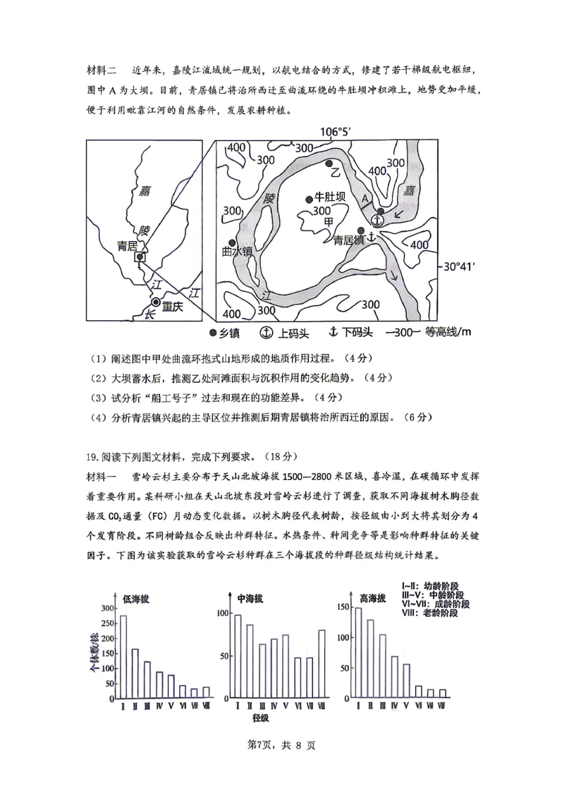 长望浏宁四区县市2026届高三四月份调研考试地理_2024-2026高三（6-6月题库）_2026年04月高三试卷_260413湖南省长望浏宁四区县市2026届高三四月份调研考试