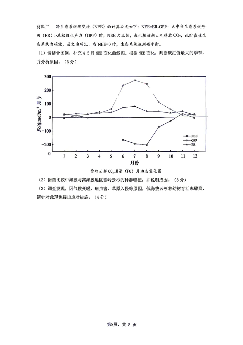 长望浏宁四区县市2026届高三四月份调研考试地理_2024-2026高三（6-6月题库）_2026年04月高三试卷_260413湖南省长望浏宁四区县市2026届高三四月份调研考试