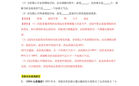 专题04温度、物态变化（解析版）_初物_八年级上下册+九年级全一册物理_八年级物理上册_全套教学资源_课件教案2_中考真题_3.2024年全国中考真题分类汇编