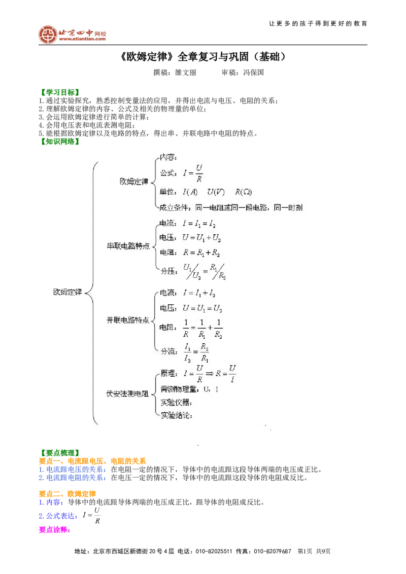 《欧姆定律》全章复习与巩固（基础）知识讲解_初物_1初中物理_4初三物理人教版知识导学_32《欧姆定律》全章复习与巩固（基础）