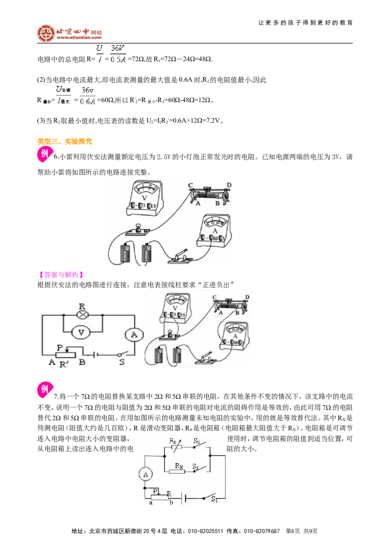 《欧姆定律》全章复习与巩固（基础）知识讲解_初物_1初中物理_4初三物理人教版知识导学_32《欧姆定律》全章复习与巩固（基础）