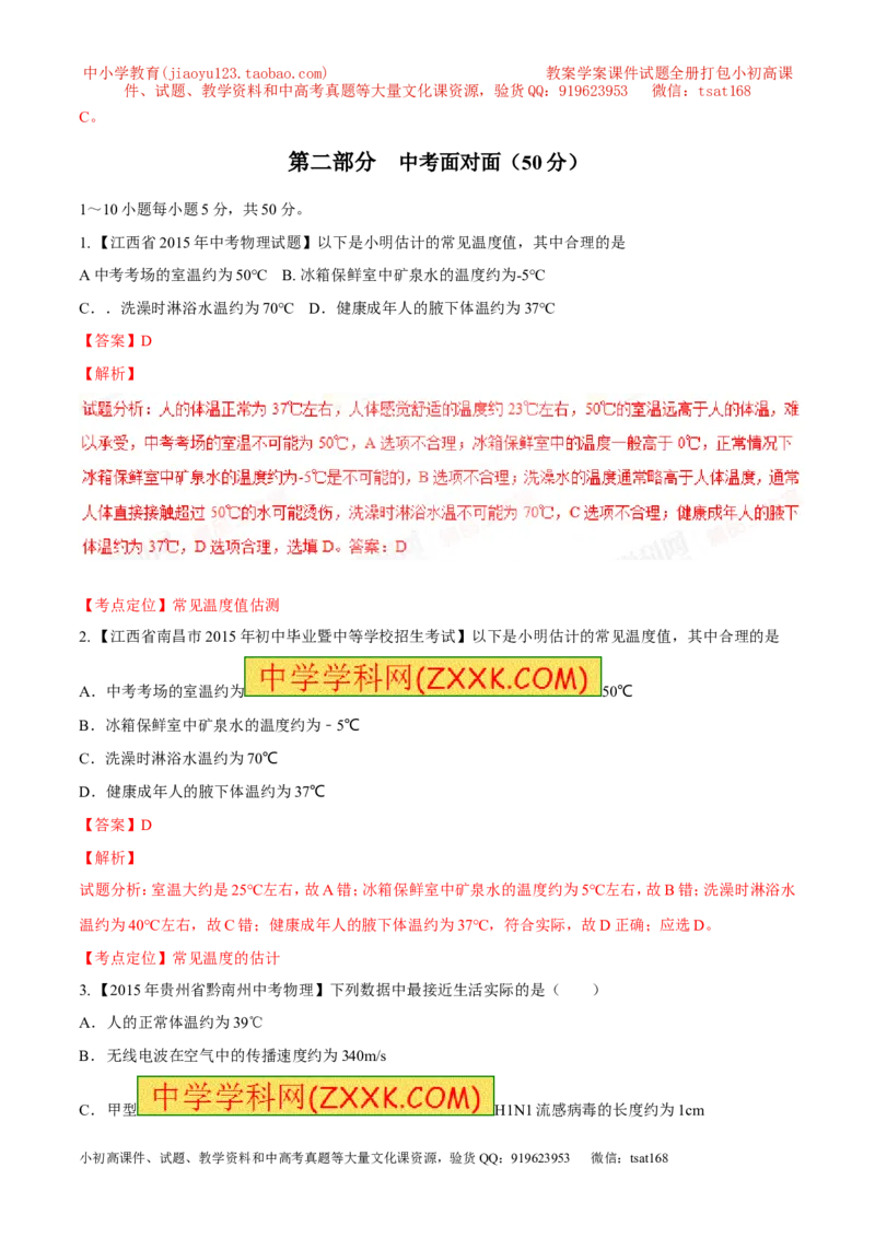 专题06估测问题（测）-2016年中考物理二轮复习讲练测（解析版）_初物_1初中物理_物理：备战2016年中考物理二轮复习讲练测132份