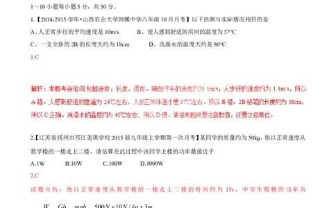 专题06估测问题（测）-2016年中考物理二轮复习讲练测（解析版）_初物_1初中物理_物理：备战2016年中考物理二轮复习讲练测132份
