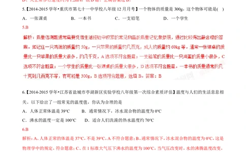 专题06估测问题（测）-2016年中考物理二轮复习讲练测（解析版）_初物_1初中物理_物理：备战2016年中考物理二轮复习讲练测132份